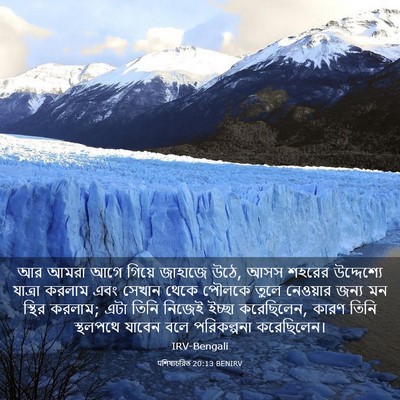 Picture 03 - पশিষ্যচরিত 20:13 BENIRV - আর আমরা আগে গিয়ে - Bible Verse Picture