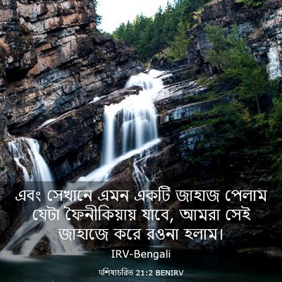 Picture 03 - पশিষ্যচরিত 21:2 BENIRV - এবং সেখানে এমন - Bible Verse Picture