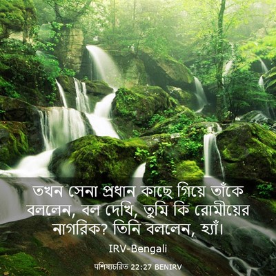 Picture 03 - पশিষ্যচরিত 22:27 BENIRV - তখন সেনা প্রধান - Bible Verse Picture