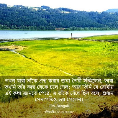 Picture 03 - पশিষ্যচরিত 22:29 BENIRV - তখন যারা তাঁকে - Bible Verse Picture