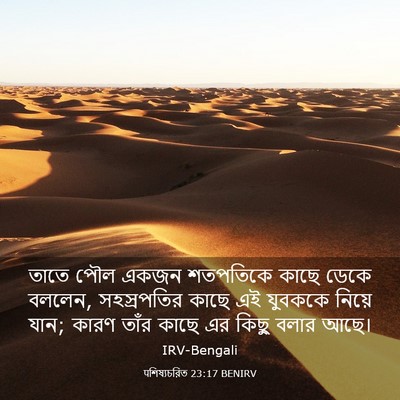 Picture 03 - पশিষ্যচরিত 23:17 BENIRV - তাতে পৌল একজন - Bible Verse Picture