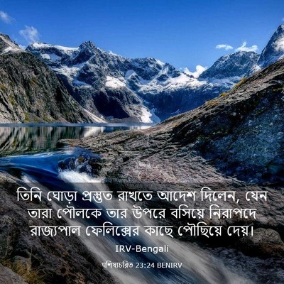 Picture 03 - पশিষ্যচরিত 23:24 BENIRV - তিনি ঘোড়া - Bible Verse Picture