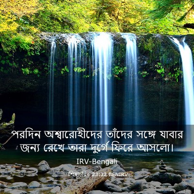 Picture 03 - पশিষ্যচরিত 23:32 BENIRV - পরদিন - Bible Verse Picture