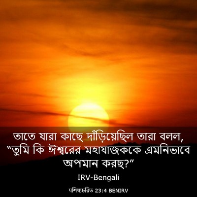 Picture 03 - पশিষ্যচরিত 23:4 BENIRV - তাতে যারা কাছে - Bible Verse Picture