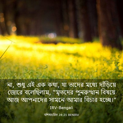 Picture 03 - पশিষ্যচরিত 24:21 BENIRV - না, শুধু এই এক কথা, - Bible Verse Picture