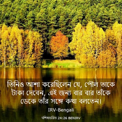 Picture 03 - पশিষ্যচরিত 24:26 BENIRV - তিনিও আশা - Bible Verse Picture