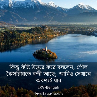 Picture 03 - पশিষ্যচরিত 25:4 BENIRV - কিন্তু ফীষ্ট - Bible Verse Picture