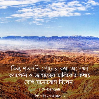Picture 03 - पশিষ্যচরিত 27:11 BENIRV - কিন্তু শতপতি - Bible Verse Picture