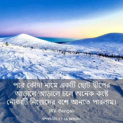 Picture 03 - पশিষ্যচরিত 27:16 BENIRV - পরে কৌদা নামে একটি - Bible Verse Picture