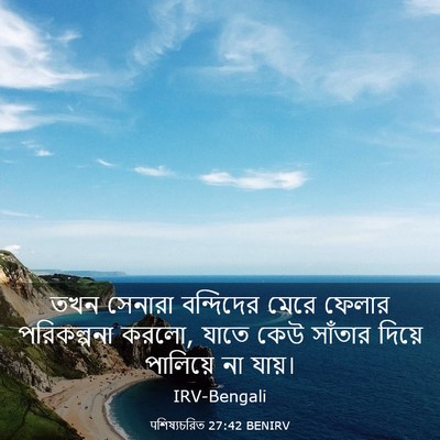 Picture 03 - पশিষ্যচরিত 27:42 BENIRV - তখন সেনারা - Bible Verse Picture