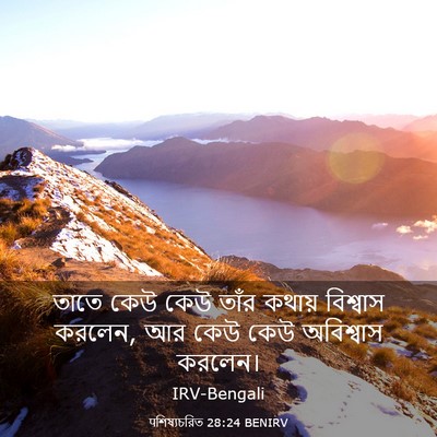 Picture 03 - पশিষ্যচরিত 28:24 BENIRV - তাতে কেউ কেউ তাঁর - Bible Verse Picture