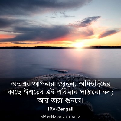 Picture 03 - पশিষ্যচরিত 28:28 BENIRV - অতএব আপনারা জানুন, - Bible Verse Picture