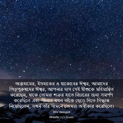 Picture 03 - पশিষ্যচরিত 3:13 BENIRV - অব্রাহামের, - Bible Verse Picture