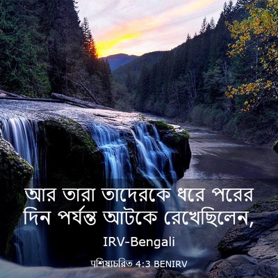 Picture 03 - पশিষ্যচরিত 4:3 BENIRV - আর তারা তাদেরকে - Bible Verse Picture