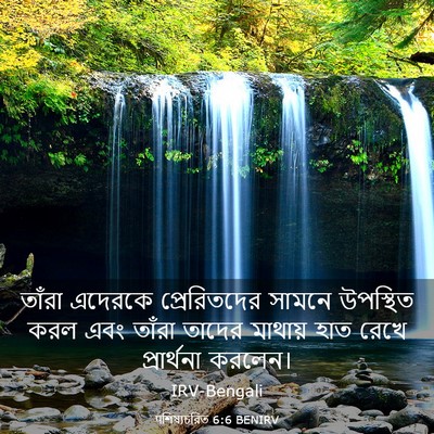 Picture 03 - पশিষ্যচরিত 6:6 BENIRV - তাঁরা এদেরকে - Bible Verse Picture