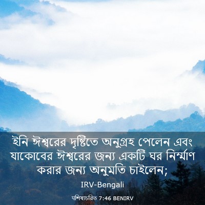 Picture 03 - पশিষ্যচরিত 7:46 BENIRV - ইনি ঈশ্বরের - Bible Verse Picture