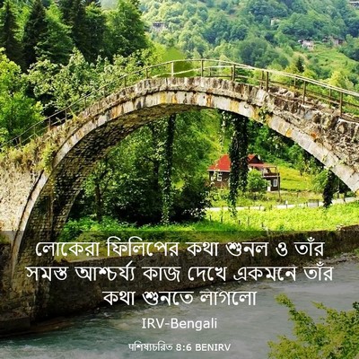 Picture 03 - पশিষ্যচরিত 8:6 BENIRV - লোকেরা ফিলিপের - Bible Verse Picture