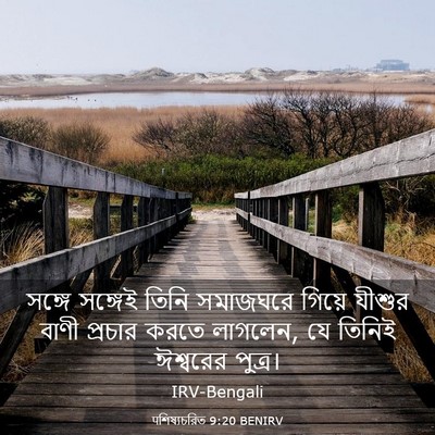 Picture 03 - पশিষ্যচরিত 9:20 BENIRV - সঙ্গে সঙ্গেই তিনি - Bible Verse Picture