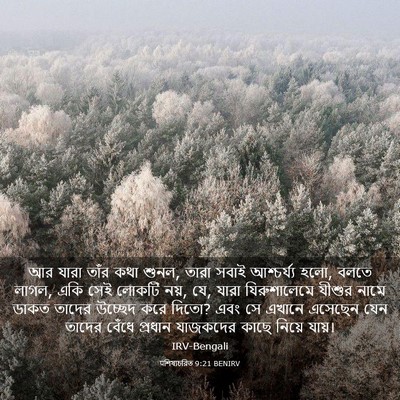Picture 03 - पশিষ্যচরিত 9:21 BENIRV - আর যারা তাঁর কথা - Bible Verse Picture