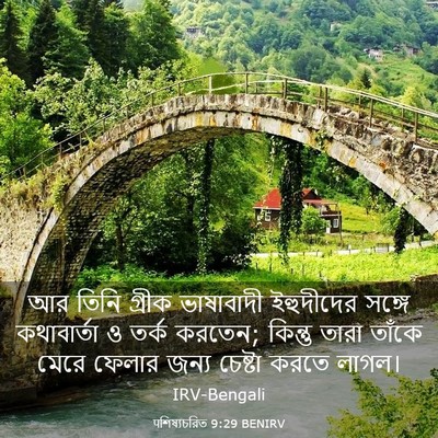 Picture 03 - पশিষ্যচরিত 9:29 BENIRV - আর তিনি গ্রীক - Bible Verse Picture