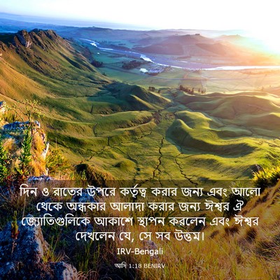Picture 03 - আদি 1:18 BENIRV - দিন ও রাতের উপরে - Bible Verse Picture