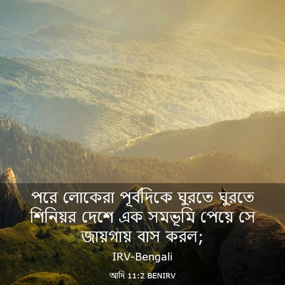Picture 03 - আদি 11:2 BENIRV - পরে লোকেরা - Bible Verse Picture