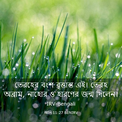 Picture 03 - আদি 11:27 BENIRV - তেরহের বংশ - Bible Verse Picture