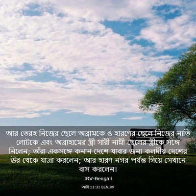 Picture 03 - আদি 11:31 BENIRV - আর তেরহ নিজের ছেলে - Bible Verse Picture