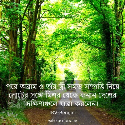 Picture 03 - আদি 13:1 BENIRV - পরে অব্রাম ও তাঁর - Bible Verse Picture