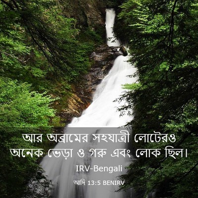 Picture 03 - আদি 13:5 BENIRV - আর অব্রামের - Bible Verse Picture