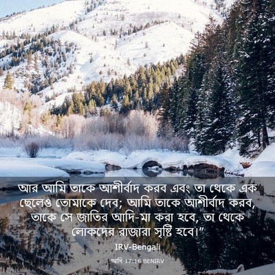 Picture 03 - আদি 17:16 BENIRV - আর আমি তাকে - Bible Verse Picture
