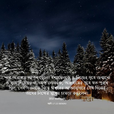 Picture 03 - আদি 17:23 BENIRV - পরে অব্রাহাম আপন - Bible Verse Picture