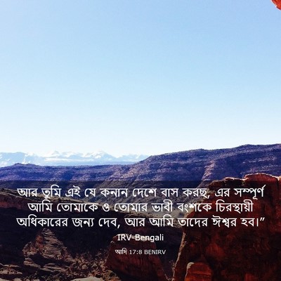 Picture 03 - আদি 17:8 BENIRV - আর তুমি এই যে কনান - Bible Verse Picture