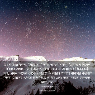 Picture 03 - আদি 19:9 BENIRV - তখন তারা বলল, “সরে - Bible Verse Picture
