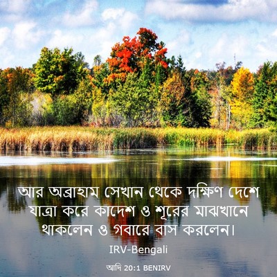 Picture 03 - আদি 20:1 BENIRV - আর অব্রাহাম সেখান - Bible Verse Picture