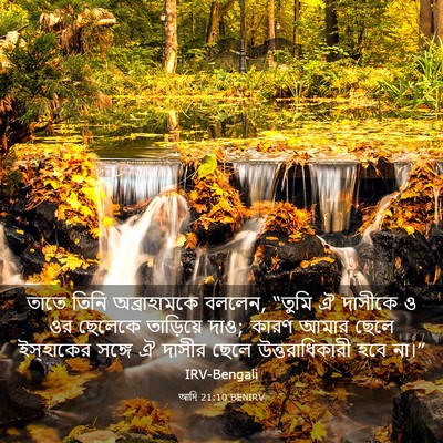 Picture 03 - আদি 21:10 BENIRV - তাতে তিনি - Bible Verse Picture