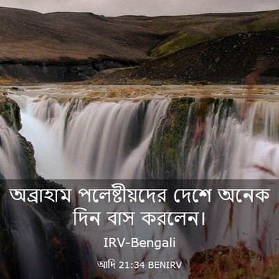 Picture 03 - আদি 21:34 BENIRV - অব্রাহাম - Bible Verse Picture