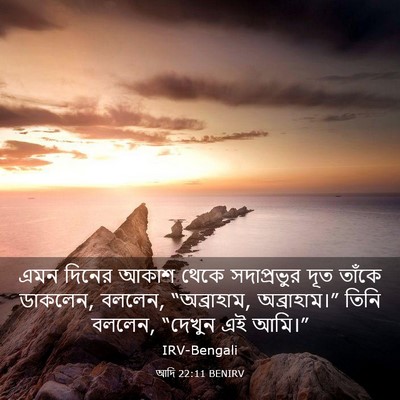 Picture 03 - আদি 22:11 BENIRV - এমন দিনের আকাশ - Bible Verse Picture