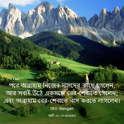 Picture 03 - আদি 22:19 BENIRV - পরে অব্রাহাম - Bible Verse Picture