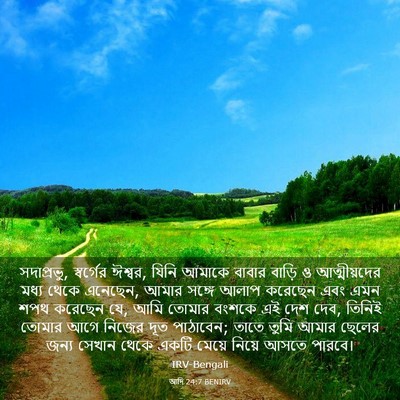 Picture 03 - আদি 24:7 BENIRV - সদাপ্রভু, - Bible Verse Picture