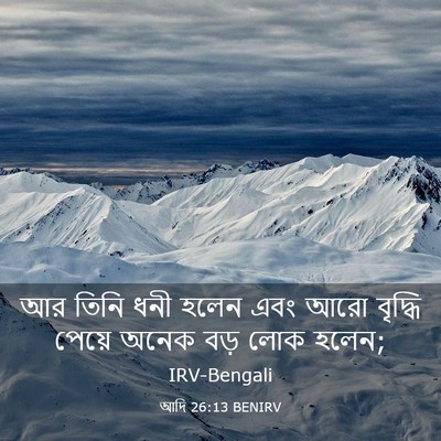 Picture 03 - আদি 26:13 BENIRV - আর তিনি ধনী হলেন - Bible Verse Picture