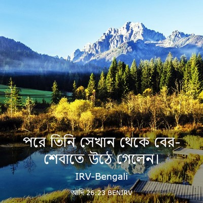 Picture 03 - আদি 26:23 BENIRV - পরে তিনি সেখান - Bible Verse Picture