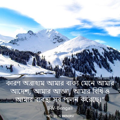 Picture 03 - আদি 26:5 BENIRV - কারণ অব্রাহাম - Bible Verse Picture
