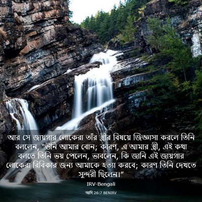 Picture 03 - আদি 26:7 BENIRV - আর সে জায়গার - Bible Verse Picture