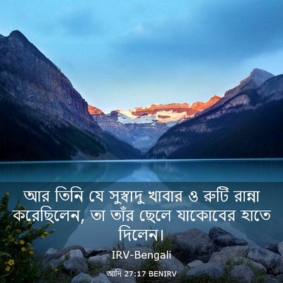 Picture 03 - আদি 27:17 BENIRV - আর তিনি যে - Bible Verse Picture
