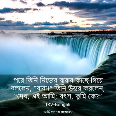 Picture 03 - আদি 27:18 BENIRV - পরে তিনি নিজের - Bible Verse Picture