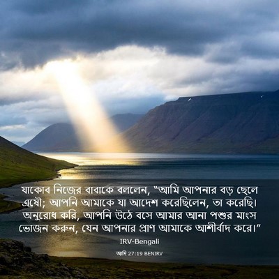 Picture 03 - আদি 27:19 BENIRV - যাকোব নিজের - Bible Verse Picture