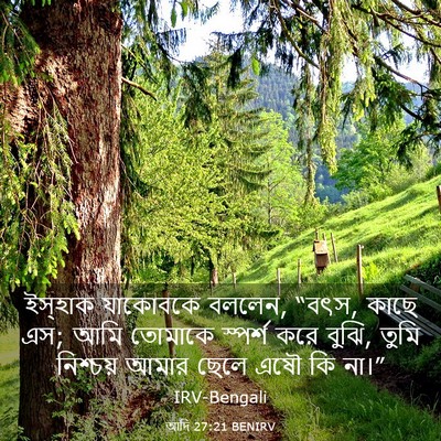 Picture 03 - আদি 27:21 BENIRV - ইস্‌হাক যাকোবকে - Bible Verse Picture