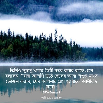 Picture 03 - আদি 27:31 BENIRV - তিনিও সুস্বাদু - Bible Verse Picture