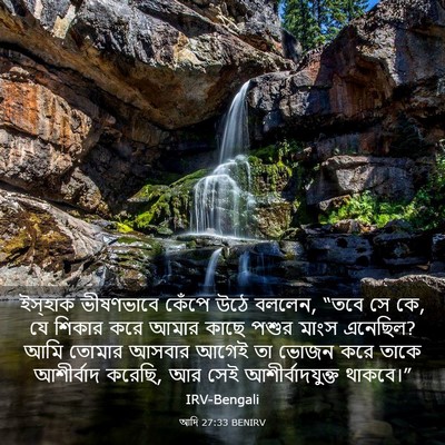 Picture 03 - আদি 27:33 BENIRV - ইস্‌হাক ভীষণভাবে - Bible Verse Picture